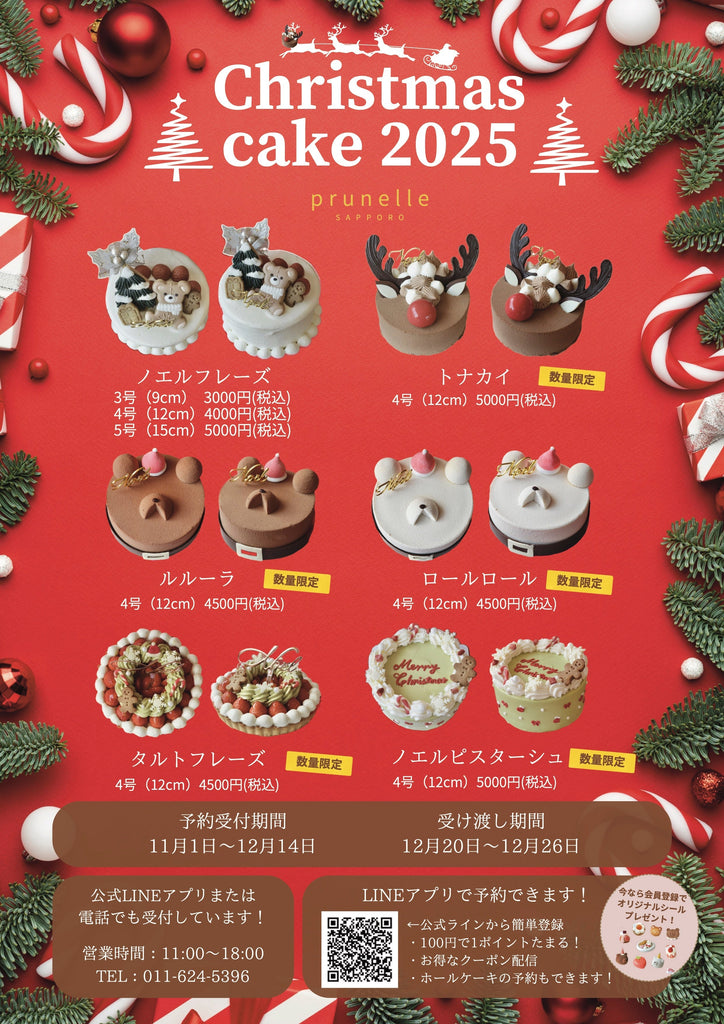クリスマスケーキの予約始まりました!