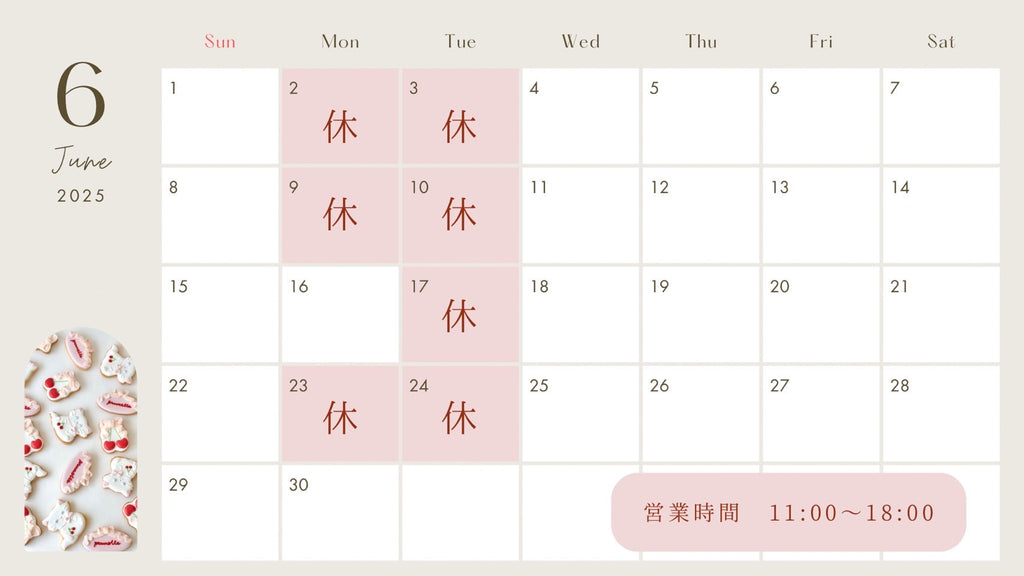 6月のお休み