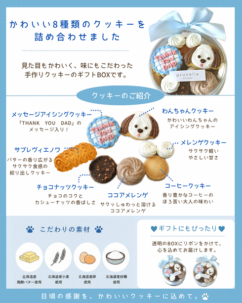 父の日の ミニクッキーBOX