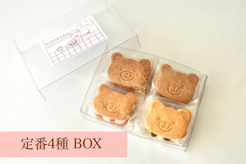 『くまサン』定番4種BOX