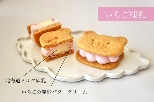 『くまサン』北海道セレクション